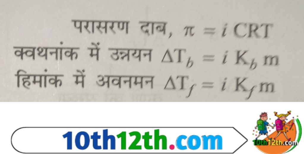 इन संबंधों की सहायता से विद्युत अपघटय (electrolytic) में के वियोजन की मात्रा ज्ञात की जा सकती है और यदि वियोजन (separation) की मात्रा ज्ञात हो,